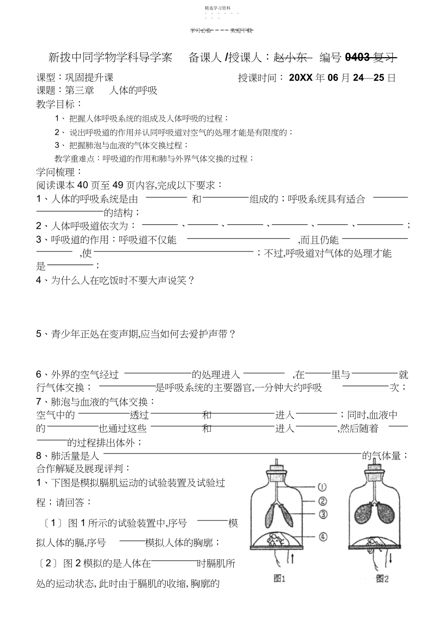 2022年第三章人体的呼吸复习导学案.docx_第1页