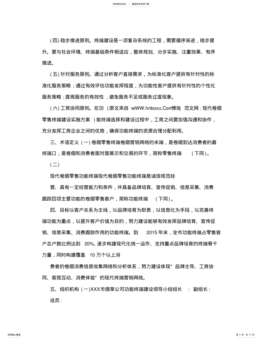 2022年现代卷烟零售终端建设实施方案 2.pdf_第2页