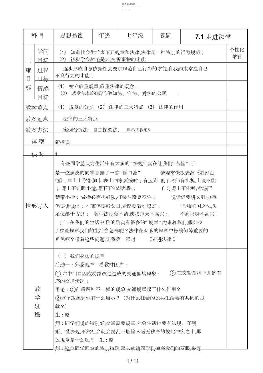 2022年第七课_《感受法律的尊严》教案.docx_第1页