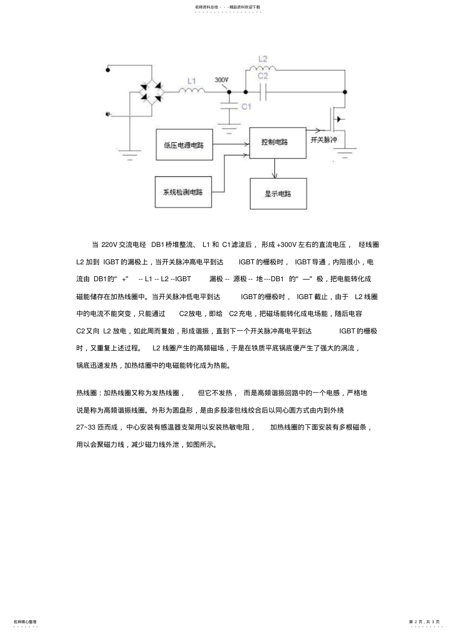 2022年电磁炉线圈的工作原理 .pdf_第2页