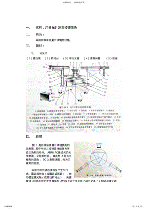 2022年用分光计测三棱镜顶角实验报告 .pdf