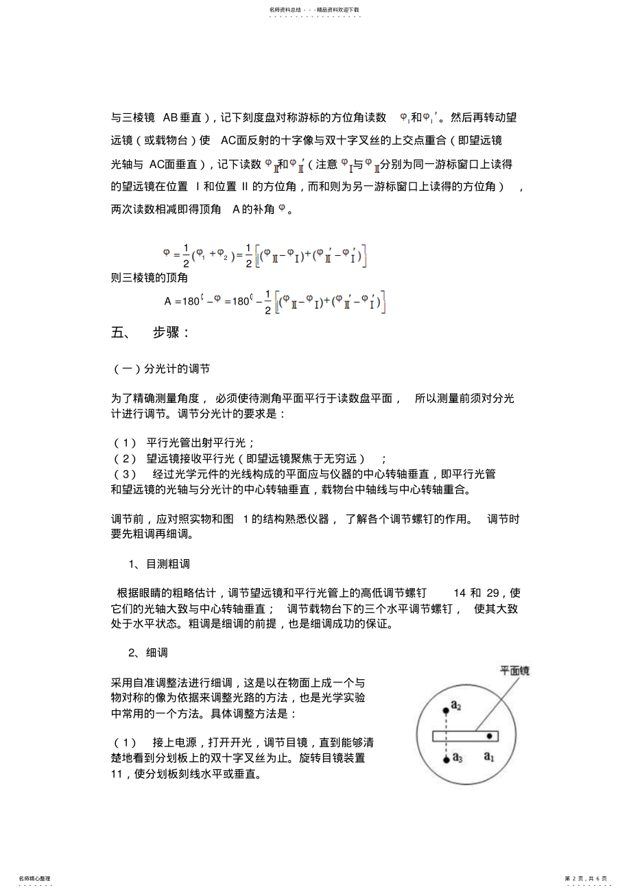 2022年用分光计测三棱镜顶角实验报告 .pdf_第2页