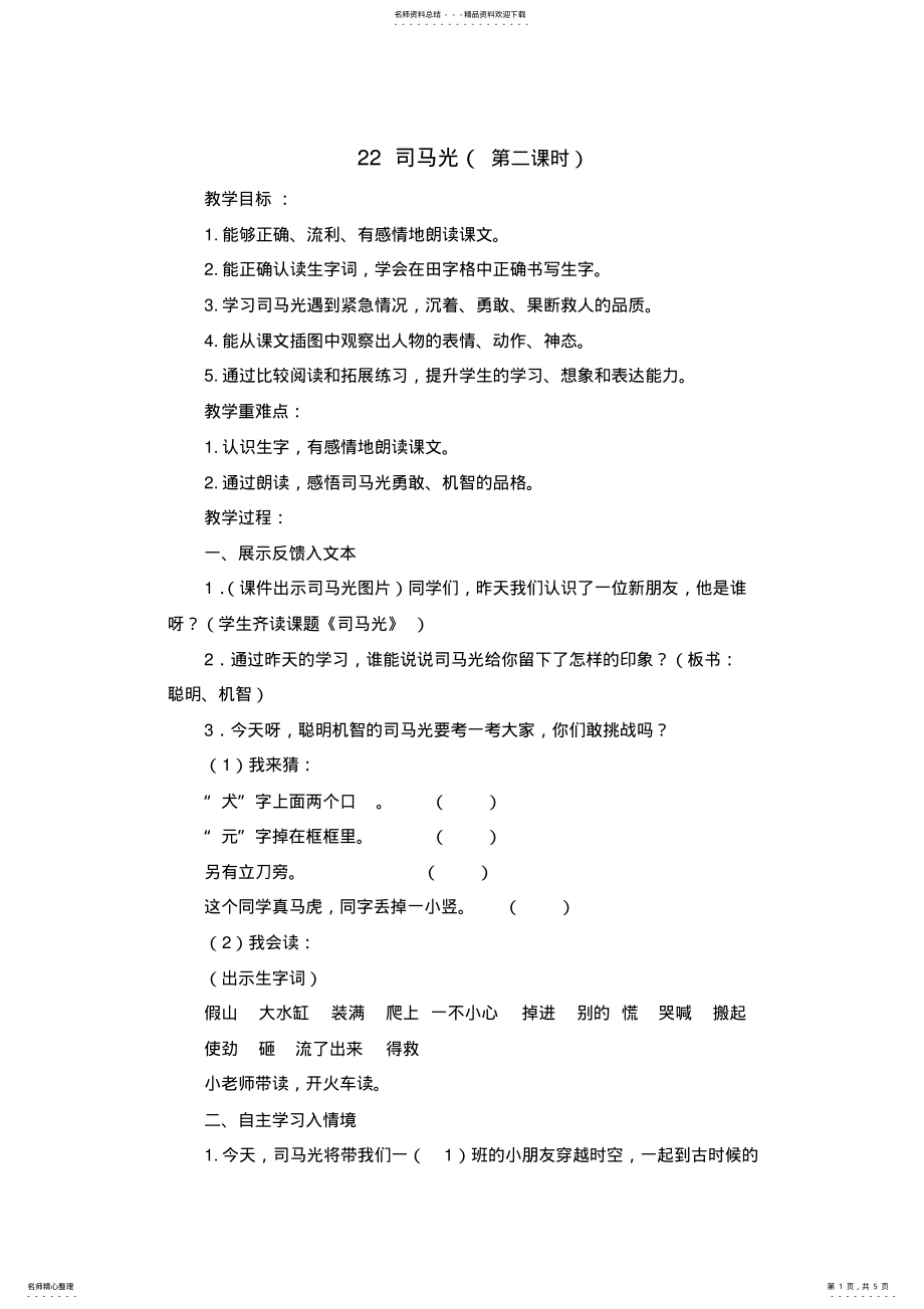 2022年《司马光》第二课时教学设计 .pdf_第1页