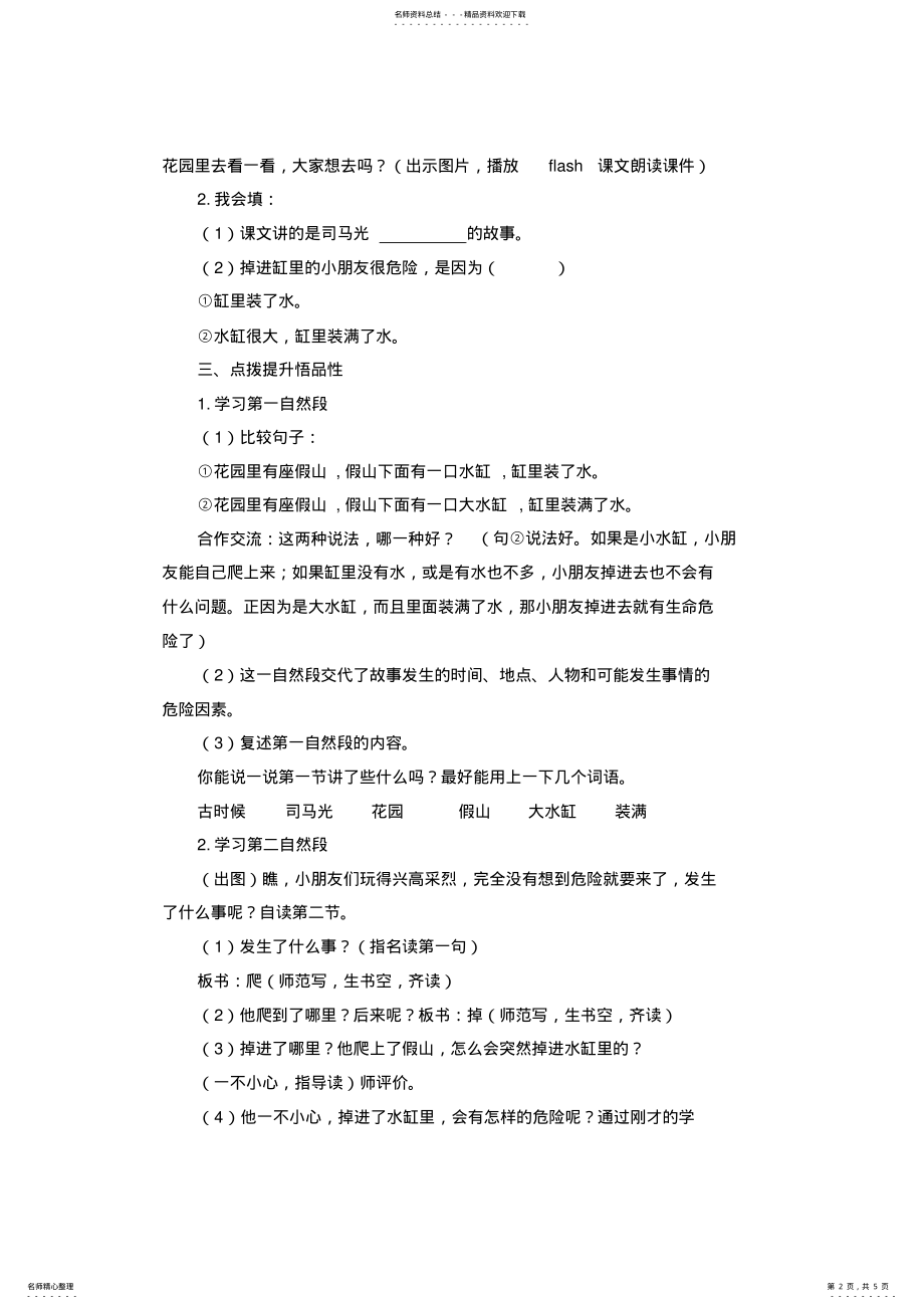 2022年《司马光》第二课时教学设计 .pdf_第2页