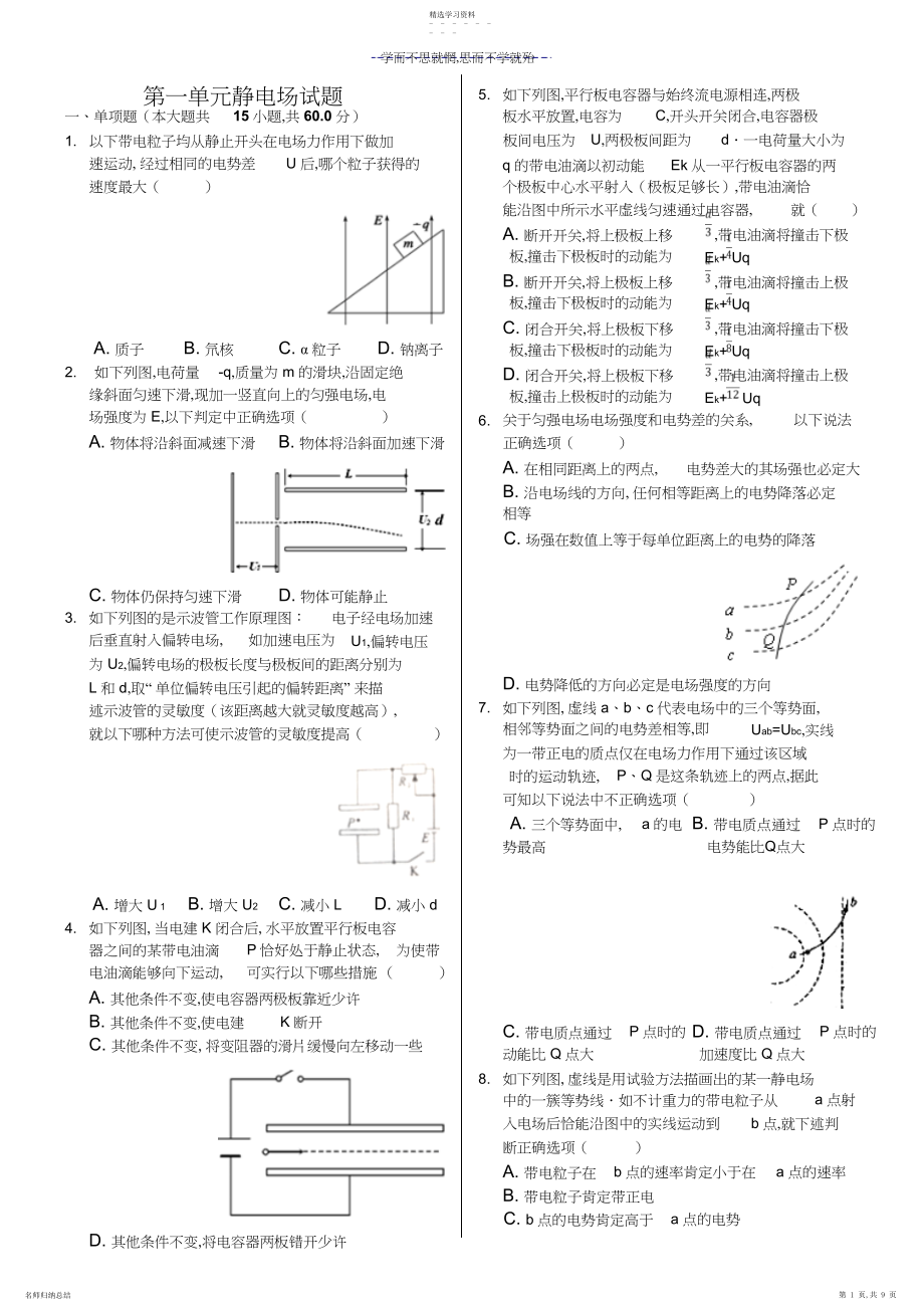 2022年第一单元静电场检测题及答案.docx_第1页