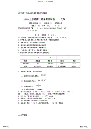 2022年上学期高二期末考试试卷含答案化学上课讲义 .pdf