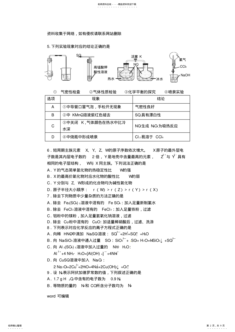 2022年上学期高二期末考试试卷含答案化学上课讲义 .pdf_第2页