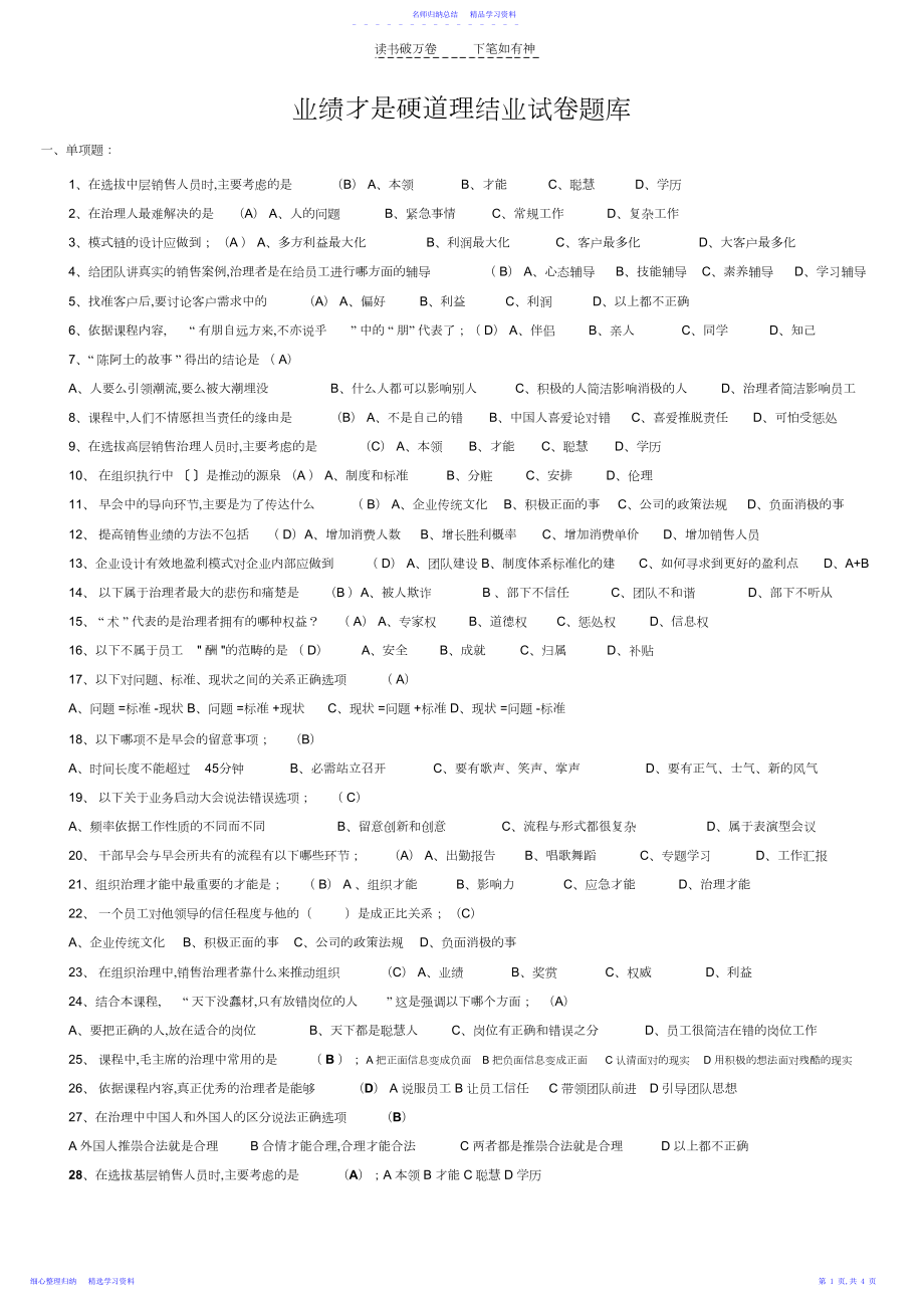 2022年业绩才是硬道理考试题库.docx_第1页