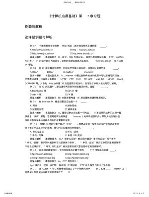 2022年《计算机应用基础》习题 .pdf