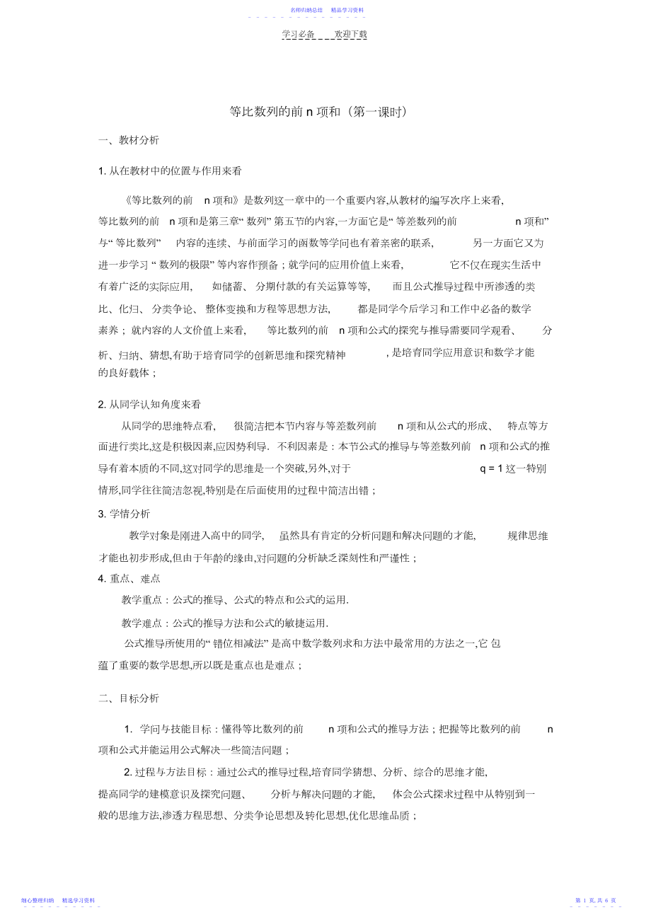 2022年《等比数列求和》教案.docx_第1页