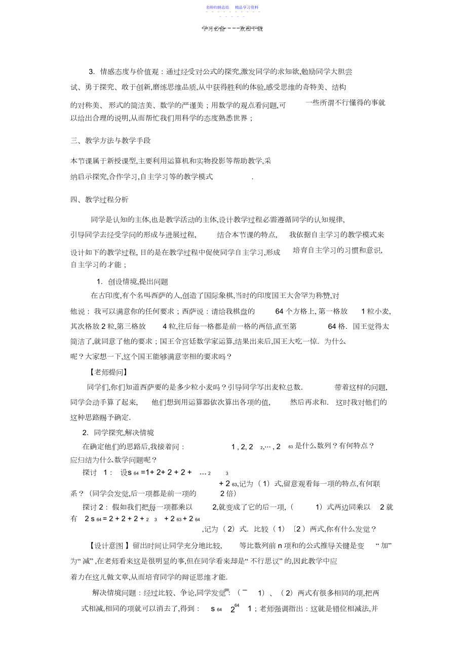 2022年《等比数列求和》教案.docx_第2页