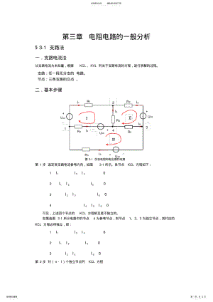 2022年第章电阻电路的一般分析教案 .pdf