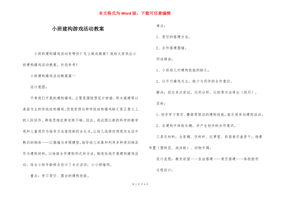 小班建构游戏活动教案.docx_第1页