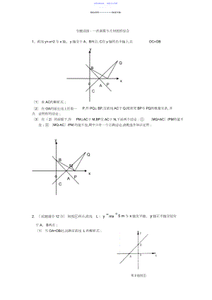 2022年一次函数与几何图形综合题及答案.docx