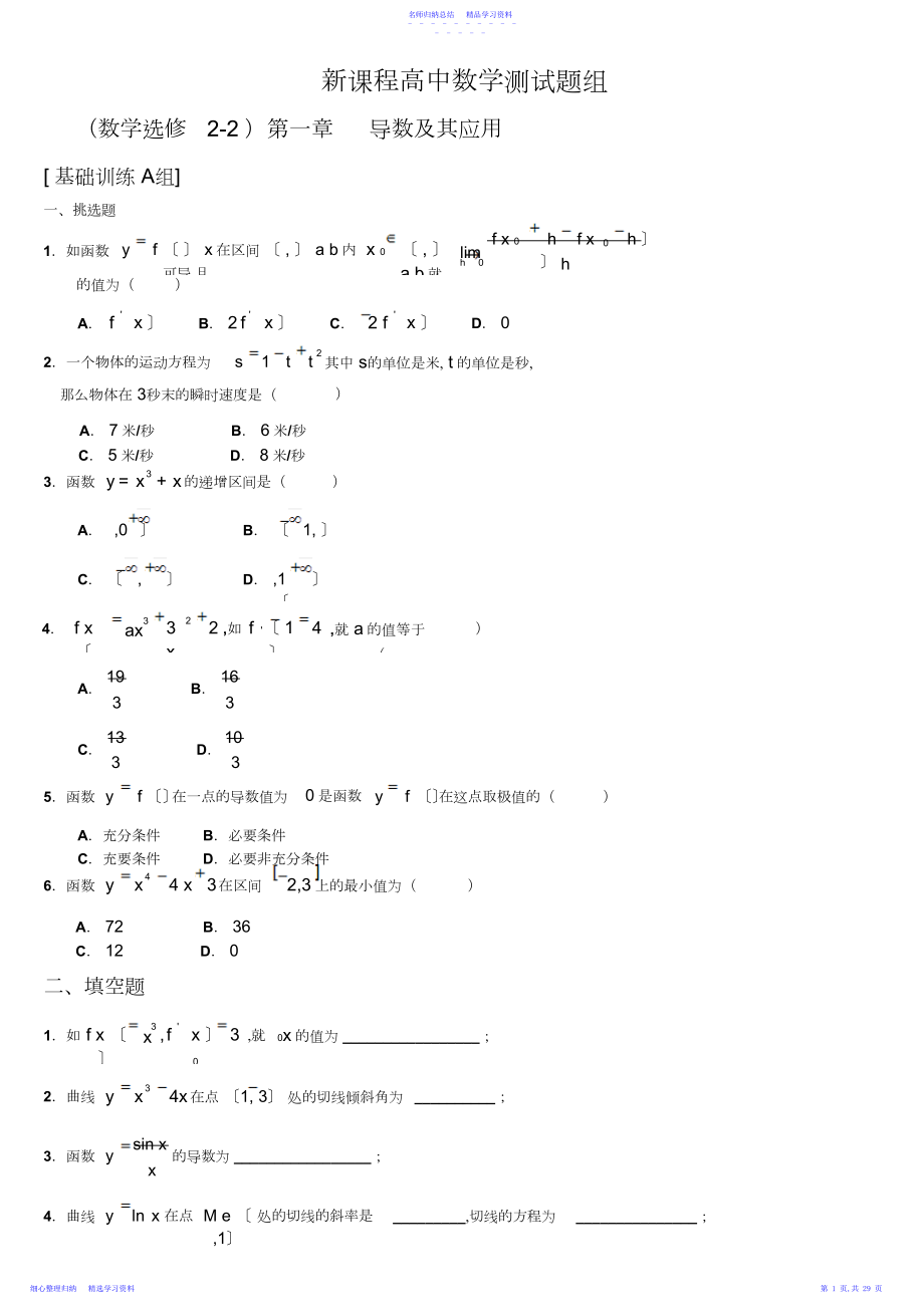 2022年【高二数学】新课程高中数学训练题组含答案.docx_第1页