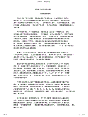 2022年中国唯一的科学就是中医学 .pdf