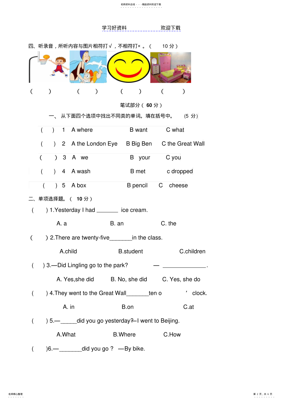 2022年三年级起外研版英语五年级上册期末测试题 .pdf_第2页