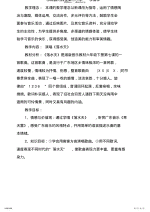 2022年《落水天》教学设计 .pdf