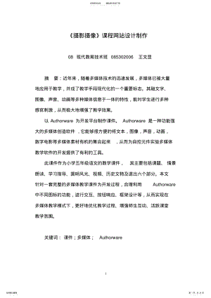 2022年《摄影摄像》课程网站设计制作 .pdf