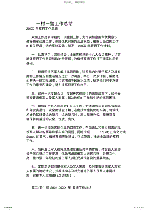 2022年一村一警工作总结 .pdf