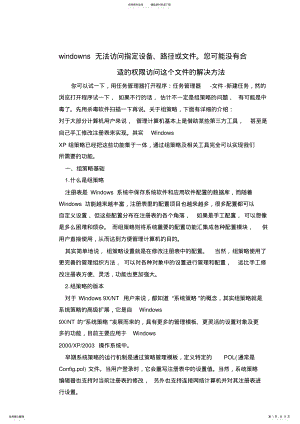 2022年电脑无法访问指定设备路劲或文件的解决方法 .pdf