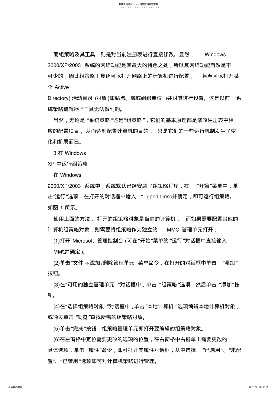 2022年电脑无法访问指定设备路劲或文件的解决方法 .pdf_第2页