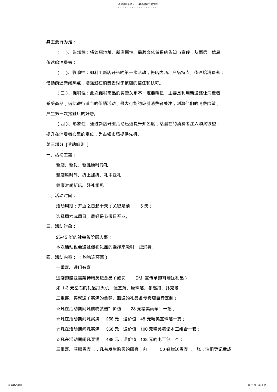 2022年照明行业新店开业活动策划详细方案 .pdf_第2页