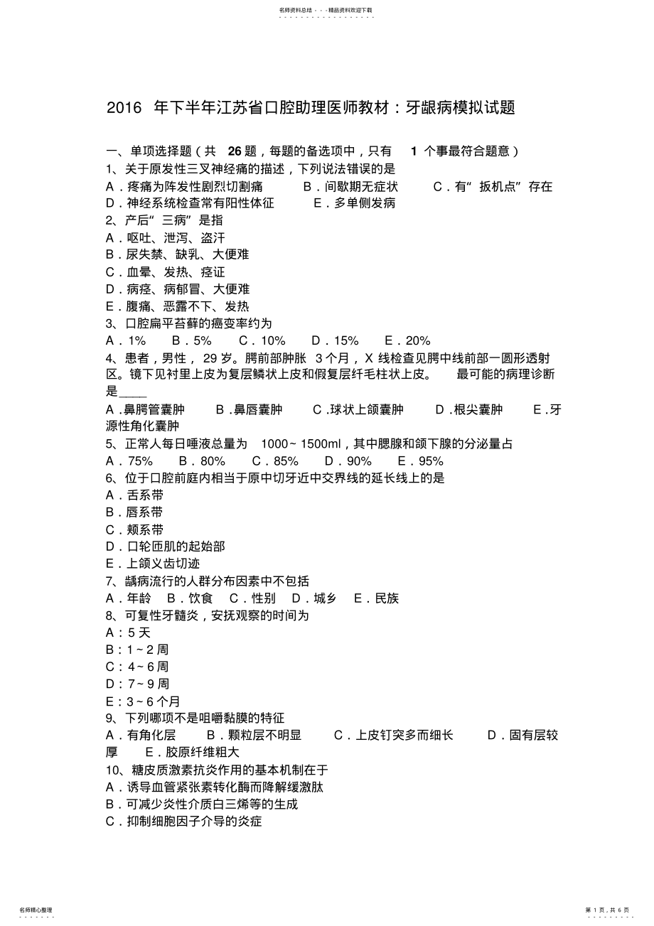 2022年下半年江苏省口腔助理医师教材：牙龈病模拟试题 .pdf_第1页