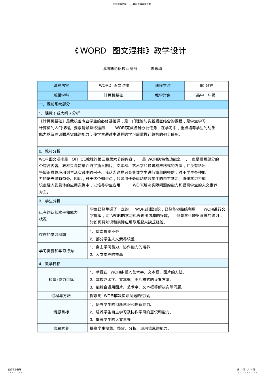 2022年WORD图文混排教学设计 .pdf_第1页