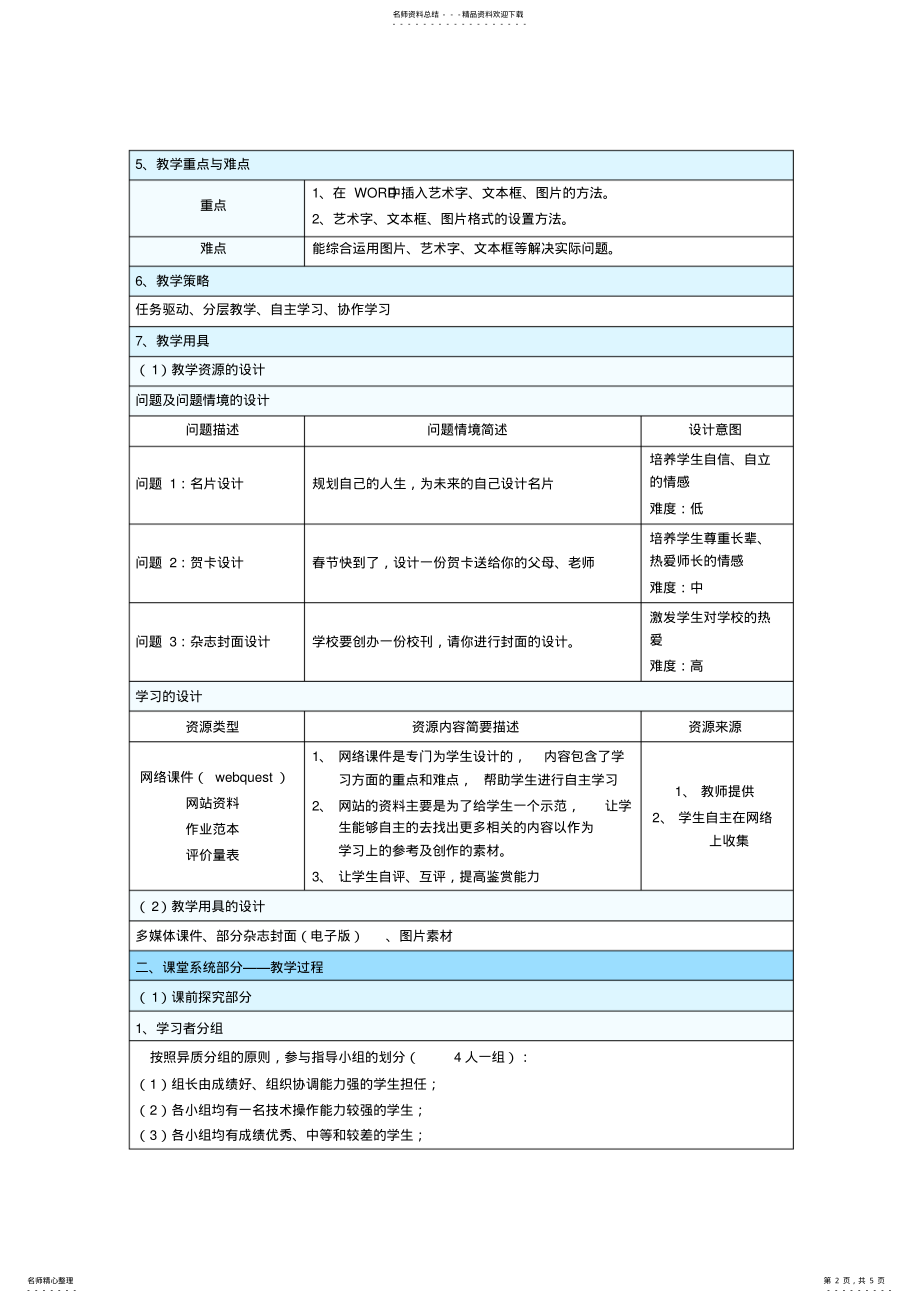 2022年WORD图文混排教学设计 .pdf_第2页