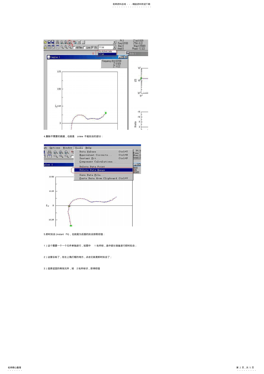 2022年zview软件使用方法 .pdf_第2页