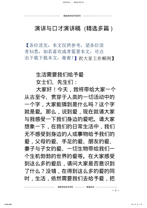 2022年演讲与口才演讲稿 4.pdf