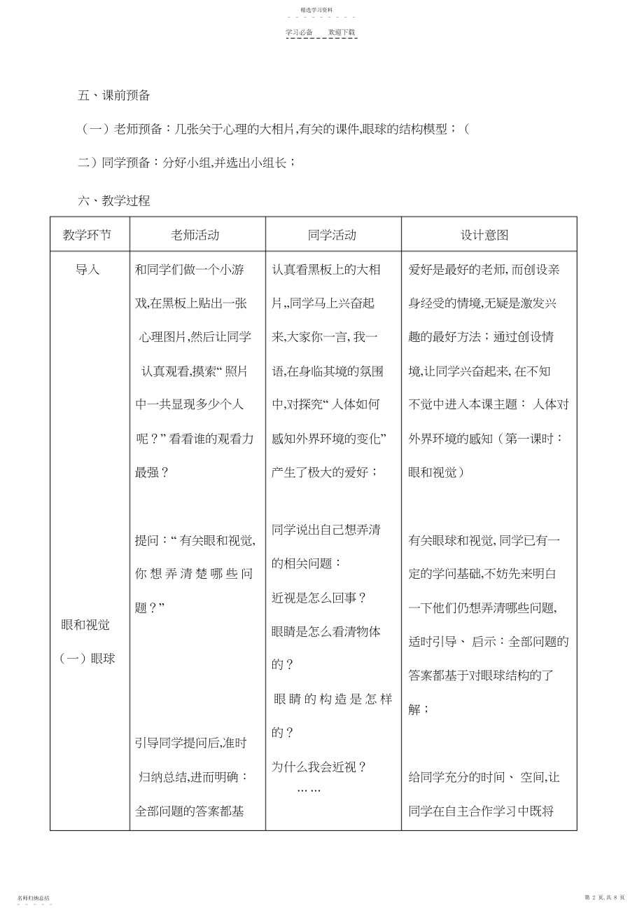 2022年眼与视觉教学设计.docx_第2页