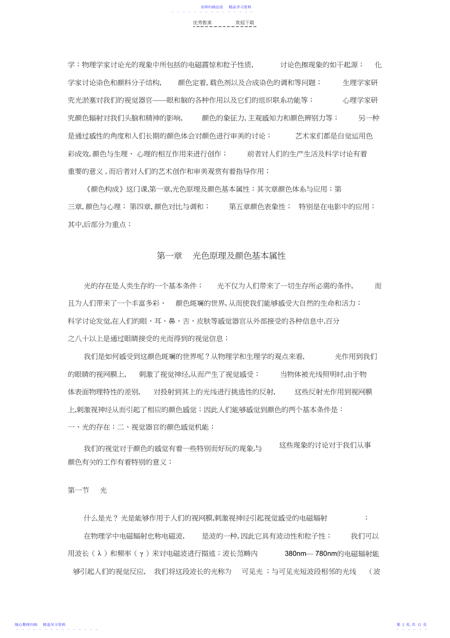 2022年《色彩构成》教案.docx_第2页