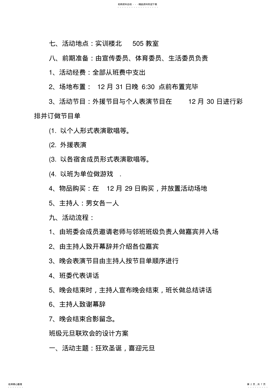 2022年班级元旦联欢会的策划方案 .pdf_第2页