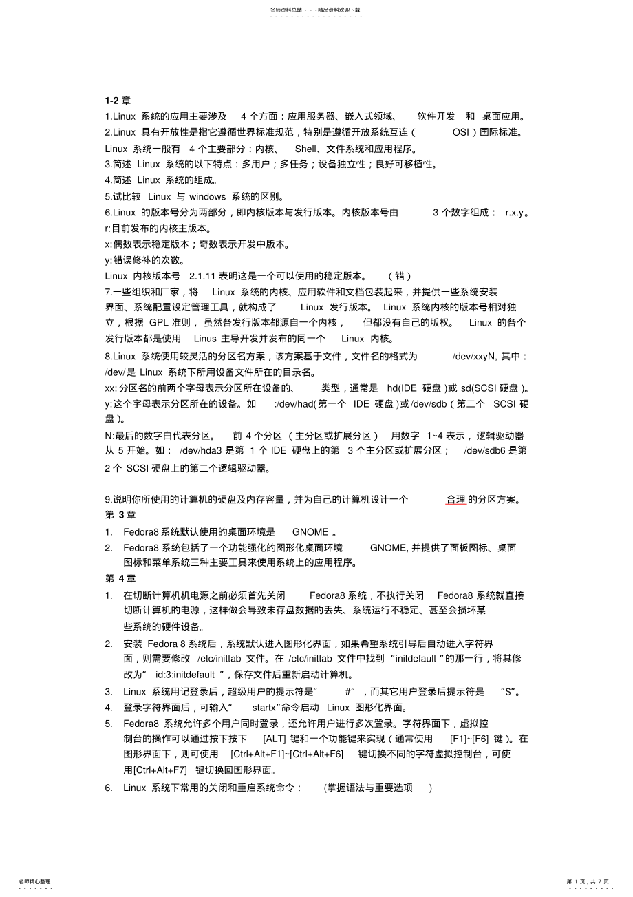 2022年UNIX_LINUX操作系统重点知识复习 .pdf_第1页