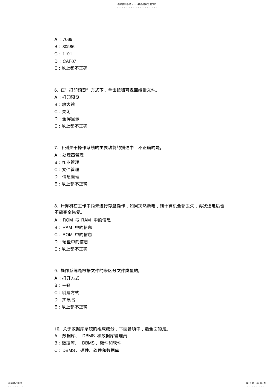 2022年上半年浙江省银行招聘考试会计基础：会计账簿考试题 .pdf_第2页