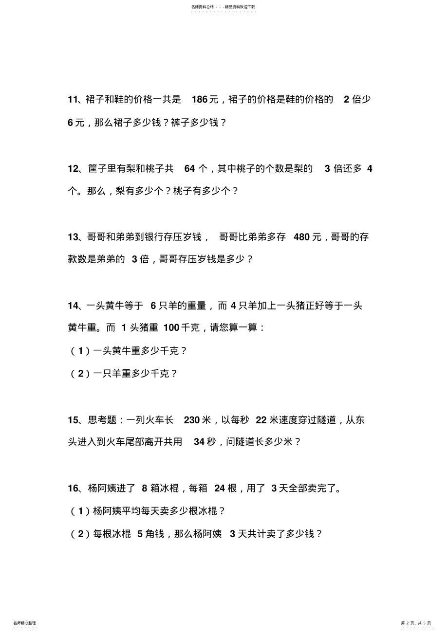 2022年三年级数学易错题精选特别训练 2.pdf_第2页