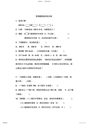 2022年三年级数学易错题精选特别训练 2.pdf