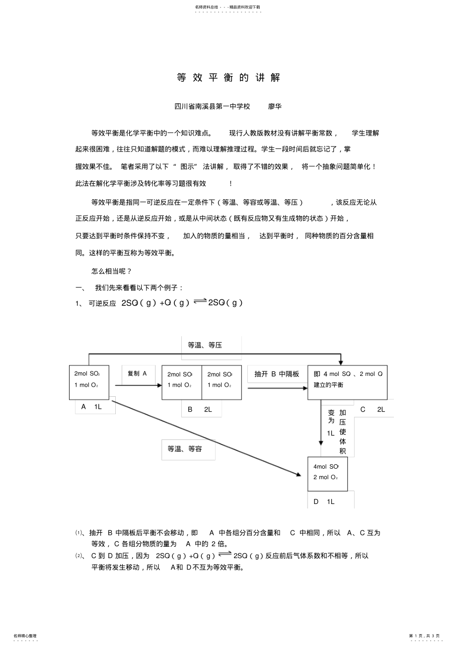 2022年等效平衡的讲解 .pdf_第1页