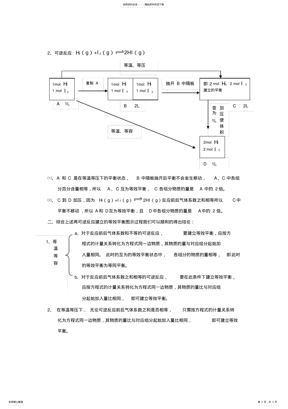 2022年等效平衡的讲解 .pdf_第2页