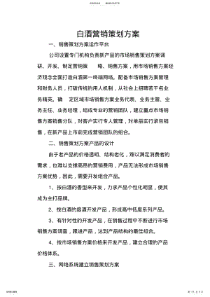 2022年白酒营销策划方案_ .pdf