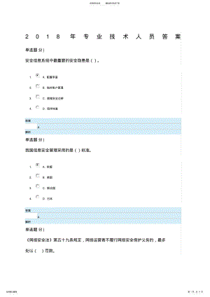 2022年专业技术人员网络安全知识答案 .pdf