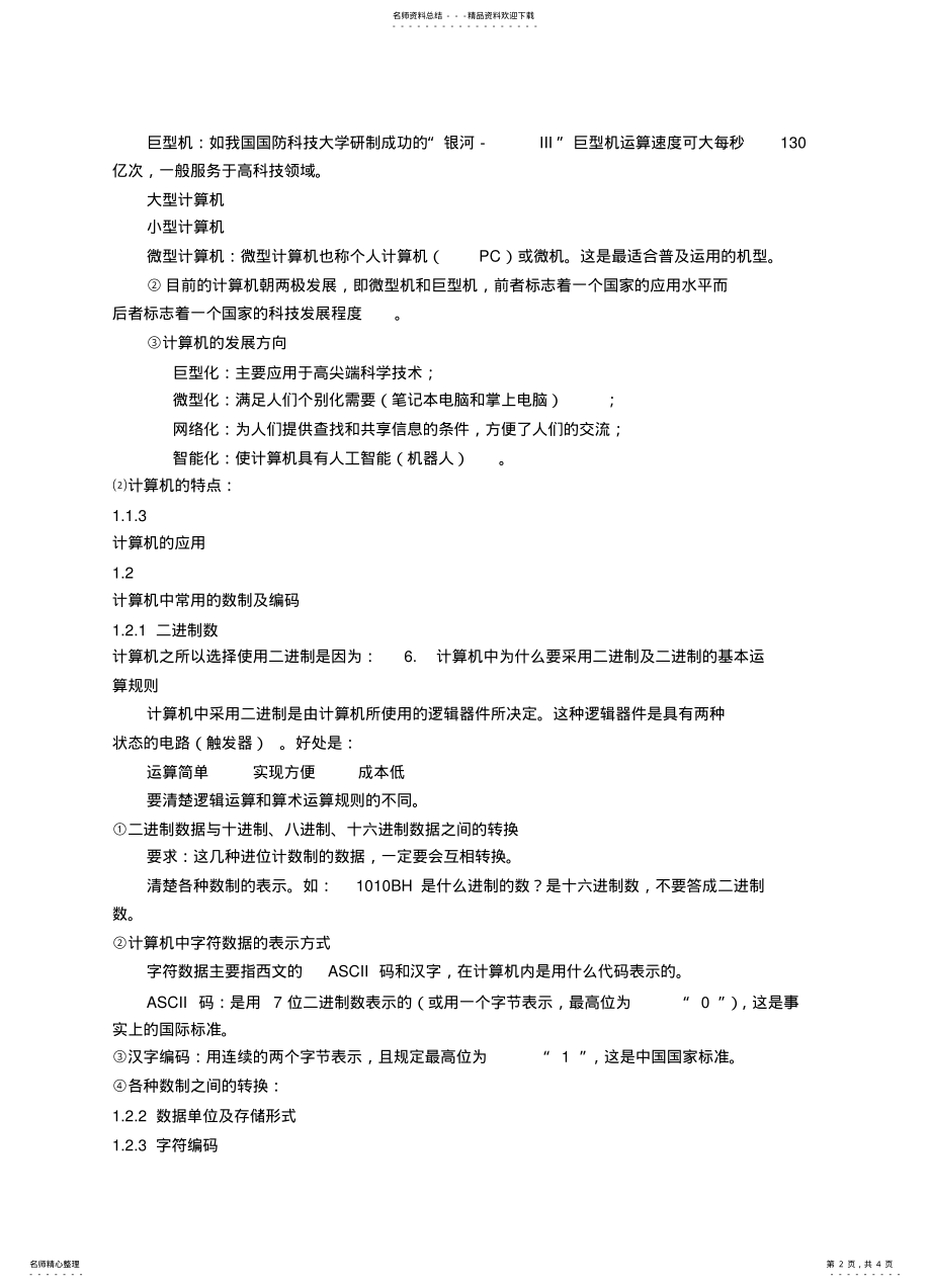 2022年《计算机应用基础》知识点 .pdf_第2页