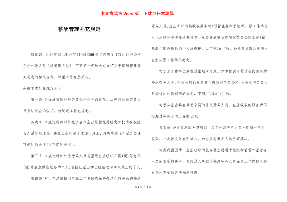 薪酬管理补充规定.docx_第1页