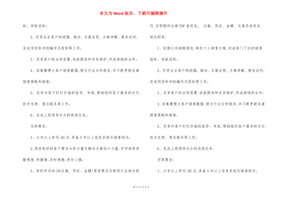 市场销售客户经理岗位职责.docx_第2页