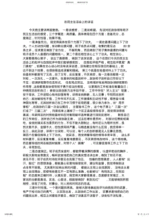 2022年点评发言讲稿 .pdf