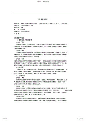 2022年《采菱》教学设计 .pdf