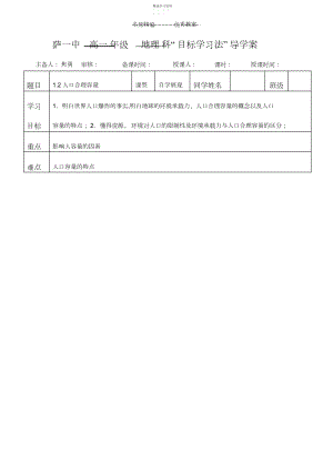 2022年湘教版高一地理导学案.docx