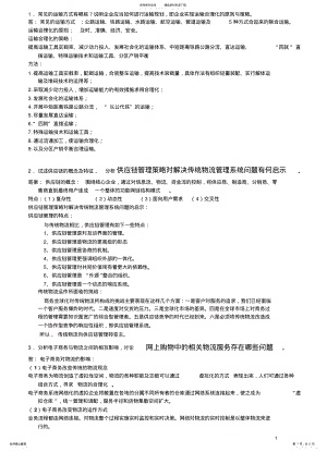 2022年电子商务物流期末考试复习资料参考 .pdf